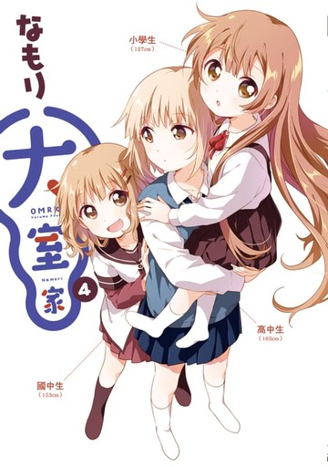 【電子書】大室家 (4)