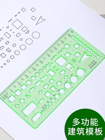 建筑模板繪圖設計工具大學生制圖繪圖模板建筑工程畫圖尺子多功能家具建筑師考試繪圖工具畫圖作圖專用模板尺