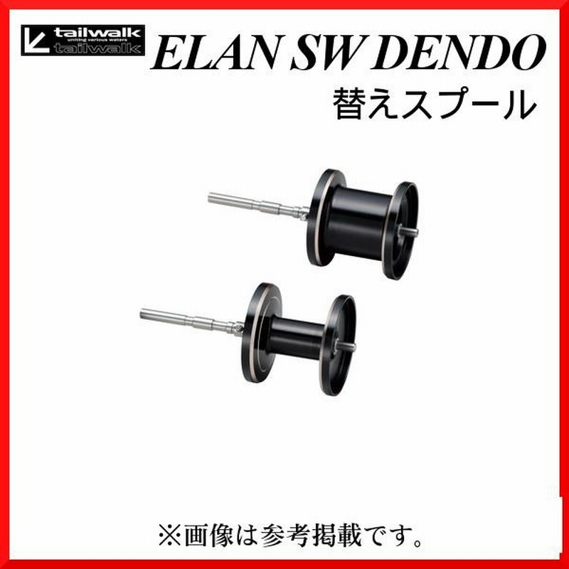 テイルウォーク ELAN SW DENDO 150（エイテック テイルウォーク