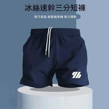 臺灣出貨 夏季輕薄速幹男士戶外運動短褲籃球健身透氣寬鬆跑步四分褲薄款運動褲子運動短褲 短褲男