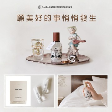 🎁【 SANTA HAM 】 10種香氣｜ 收禮人自選香｜環境香氛噴霧  (50ml)｜洋甘菊 薰衣草 雪松 鳶尾 佛手柑 白茶 茉莉 麝香 玫瑰 佛手柑