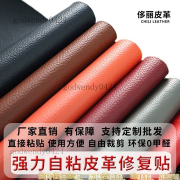 沙發皮革貼片皮革貼 沙發貼皮 沙發 機車坐墊片強力自粘皮革貼沙髮貼皮自粘修複貼座椅床頭掉皮翻新補丁侈麗
