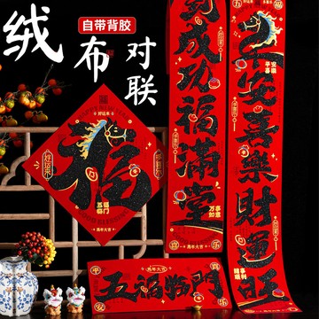 ✈新北發貨✨2026新款新年對聯馬年春節絨麵絨布春聯家用福字門貼新年裝飾批髮