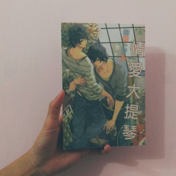 情愛大提琴（全）[二手書_良好]