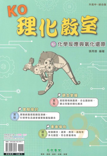 奇鼎國中KO理化教室06化學反應與氧化還原