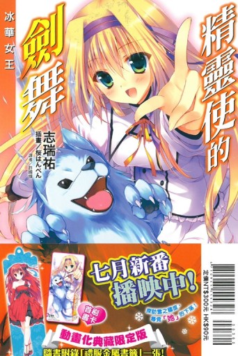 精靈使的劍舞（13）：冰華女王（限定版）[二手書_良好]
