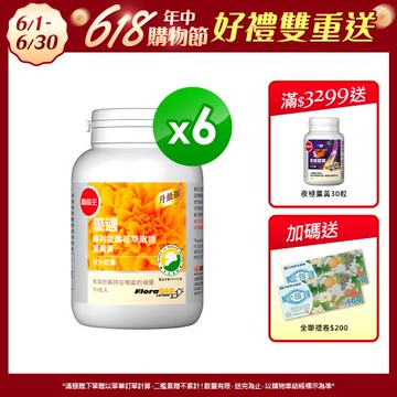 葡萄王 優適葉黃素90粒*6瓶 共540粒