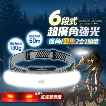 d17 超廣角cob六段式強光輕便頭燈 輕便頭燈 頭燈 伸縮調光 釣魚頭燈 工作頭燈 工地頭燈 頭燈