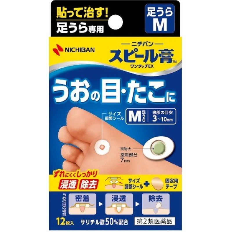 第2類医薬品】ニチバンスピール膏ワンタッチEX 足裏用 Mサイズ 通販 LINEポイント最大0.5%GET | LINEショッピング