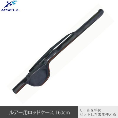 Xsellエクセル ルアー 磯釣り セミハード ロッドケース 160cm Jp021 リールイン 通販 Lineポイント最大0 5 Get Lineショッピング