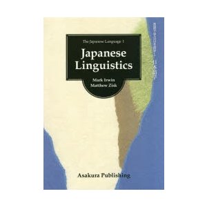 日本語学　Mark　Irwin 著　Matthew　Zisk 著