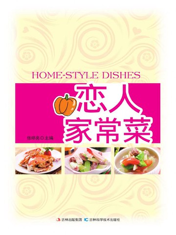 【電子書】恋人家常菜
