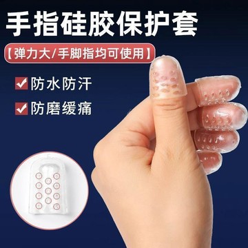🔥臺灣出貨🔥手指套硅膠橡膠手指防護防磨透氣防滑腳趾保護套護指防痛手腳