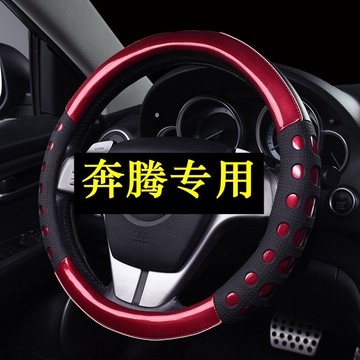 一汽奔騰T77方向盤套19款奔騰t77改裝專用裝飾四季免手縫時尚把套
