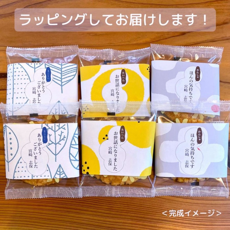 退職 転職 異動 お世話になりました お菓子 8個 大量 プチギフト