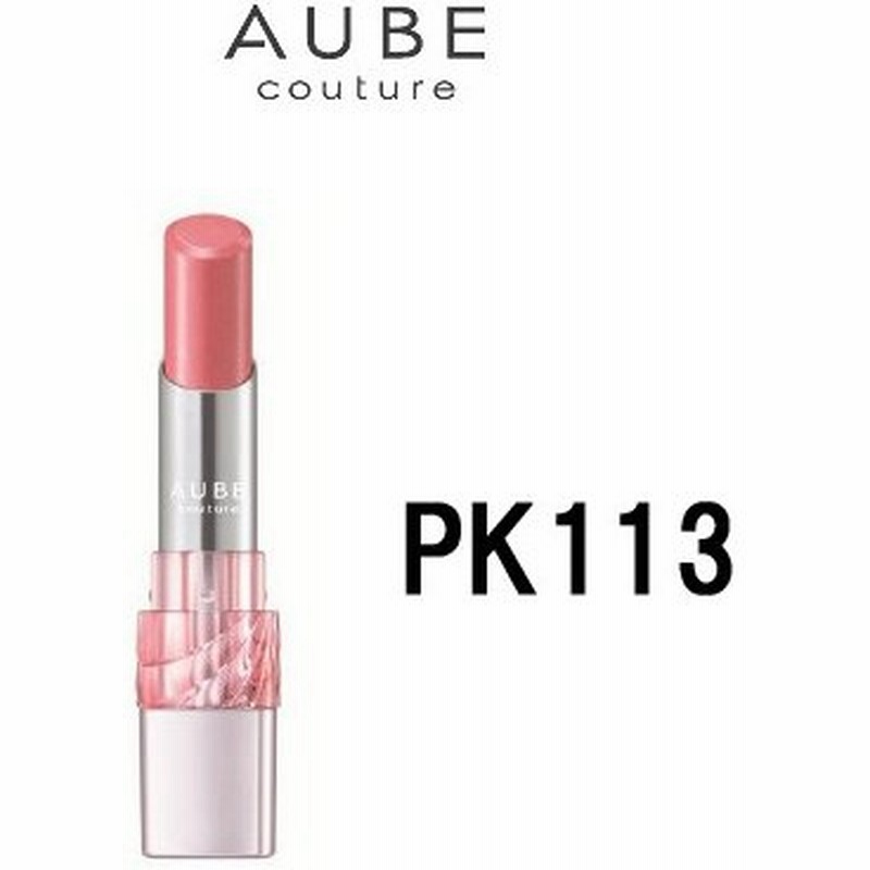 ロングキープルージュ Pk113 花王 ソフィーナ オーブ クチュール Aube リップ 口紅 ピンク 定形外送料無料 Wp 通販 Lineポイント最大0 5 Get Lineショッピング