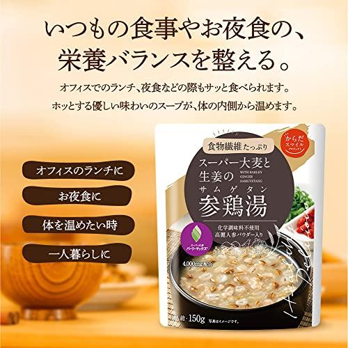 からだスマイル スーパー大麦と生姜の参鶏湯(サムゲタン) 150g×10個 スープ レトルト食品 野菜スープ