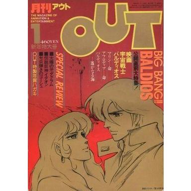 中古アニメ雑誌 付録付)月刊 OUT 1982年1月号 アウト