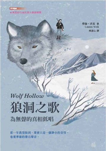 狼洞之歌─為無聲的真相低唱【二手書_近全新】TAAZE讀冊生活