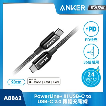領券再折| ANKER PoweLine+III USB-C to USB-C編織線0.9M(黑灰) A8862H11 |APP結帳6%