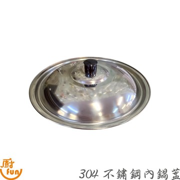 304不鏽鋼內鍋蓋 不鏽鋼鍋蓋 鍋蓋 內鍋蓋 不鏽鋼內鍋蓋 蓋子 內鍋鍋蓋 304鍋蓋 304不鏽鋼鍋蓋 304內鍋蓋
