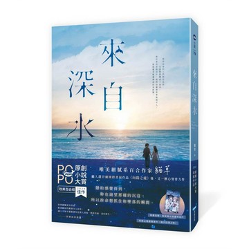 來自深水【繼入選首爾國際書展作品《向陽之處》後，又一刻骨揪心力作！】【ttbooks】