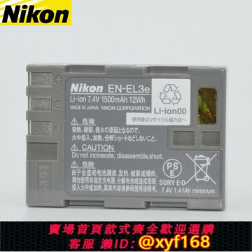 {保固一年 可打統編}尼康EN-EL3e D90 D80 D300S D300 D700 D200 相機鋰電池 原裝電池