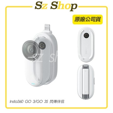 Insta360 GO 3/GO 3S 閃傳伴侶 原廠公司貨