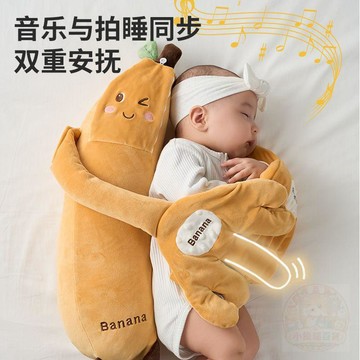 🎉限量優惠🎉【婧麒】嬰兒   枕頭   哄睡拍打摟嬰兒哄睡覺哄娃神器香蕉枕防驚跳拍屁股
