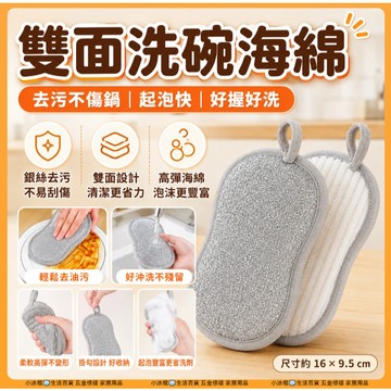 快速出貨🧊洗碗海綿 刷鍋 洗碗神器 海綿菜瓜布 菜瓜布 超細纖維 去污 碗盤 鍋具 餐具 廚房清潔 洗鍋刷 海綿刷