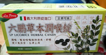 六鵬草本潤喉錠