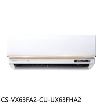 【Panasonic 國際牌】【CS-VX63FA2-CU-UX63FHA2】變頻冷暖分離式冷氣10坪(含標準安裝)