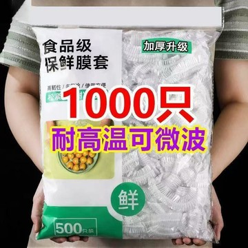 食品級家用一次性保鮮膜套罩冰箱罩碗菜套保鮮袋耐高溫抗菌保鮮膜