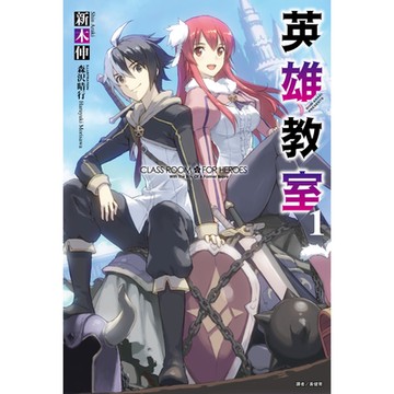 英雄教室(1)_Readmoo 讀墨電子書