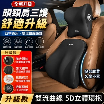 【ST】汽車枕頭 車用頸枕 車用頭枕 升級款加大加寬 汽車腰靠 車用靠墊 座椅靠墊 車用靠背 汽車百貨