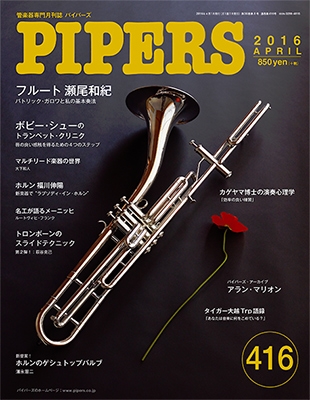 PIPERS 2016年4月号[4571356014165]