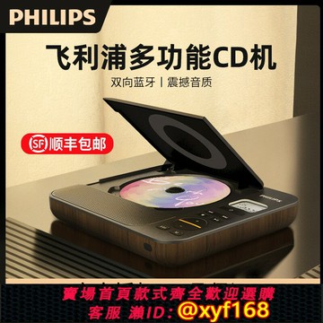 {台灣公司貨 可打統編}飛利浦cd機5608cd播放機唱片機專輯播放器音響一體機碟片發燒家用