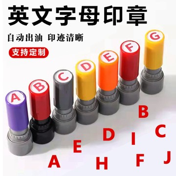 💥桃園出貨💥英文字母印章小號迷你圓形定製26個字母符號手帳頁碼組閤號碼自動🌟可開票