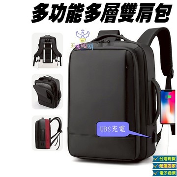 天使網購 減壓雙肩包 隔日到貨 後背包 多隔層 大容量 電腦包 大學生書包 登機包 防水 USB充電 減壓 男士 HCY