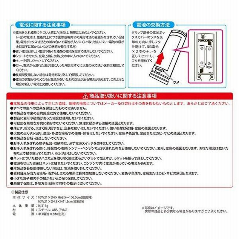 殺虫 ラケット 蚊 殺虫器 ハエ 屋外 屋内 電撃殺虫器 虫 家庭 玄関 電池式 害虫 退治 撃退 対策 蚊取り器 捕獲器 虫除け 虫よけ 安全 蚊取り 通販 Lineポイント最大0 5 Get Lineショッピング