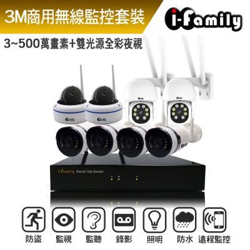【宇晨I-Family】免配線簡易安裝 全方位無線監視錄影系統 主機+2半球機+4廣角槍機+2球機