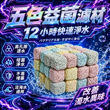 ⭐️現貨⭐魚缸過濾材料 硝化細菌屋 水族濾材 培菌磚 益菌屋 奈米小方塊 微晶濾材 方磚 凈水 細菌屋 培菌球 培菌魔方