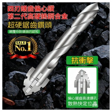 🔥台灣免運🔥【四刃偏心鑽頭】全瓷磚專用設計 陶瓷玻璃大理石通用 磁磚鑽頭 防滑定位 鑽孔鑽頭