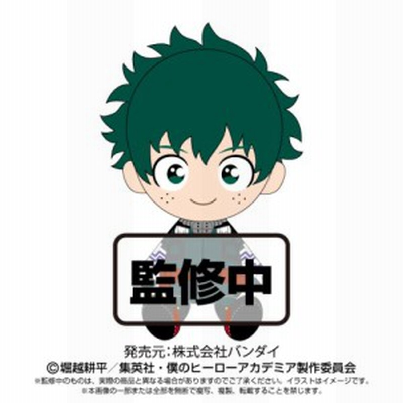 Chibiぬいぐるみ 僕のヒーローアカデミア 緑谷出久おもちゃ こども 子供 女の子 ぬいぐるみ 通販 Lineポイント最大7 0 Get Lineショッピング