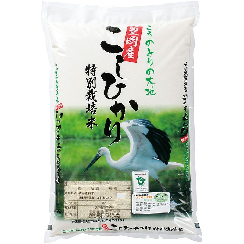 コシヒカリ 白米 こうのとりの大地 令和5年産 但馬産 特別栽培米 兵庫県 3kg