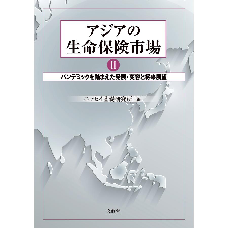 アジアの生命保険市場