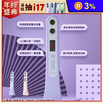 家用便攜式超聲波精準身高測量儀