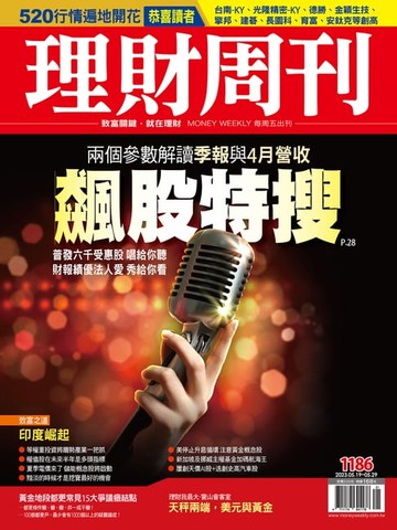 【電子書】理財周刊1186期：兩個參數解讀季報與4月營收 飆股特搜