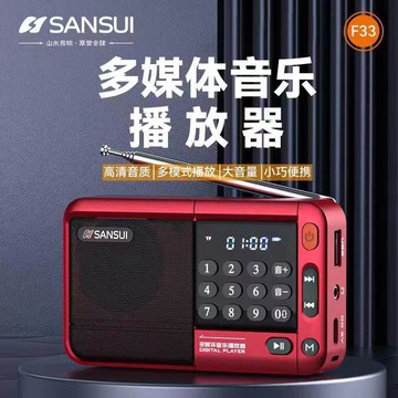 山水F33便攜FM收音機學生老人插卡U盤音響聽書聽戲機國學故事