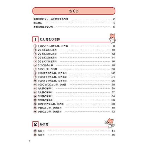 にがてをとくいにかえるたし算ひき算かけ算わり算小1~4 (算数分野別シリーズ 1)